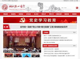 普安统战部(统一战线)