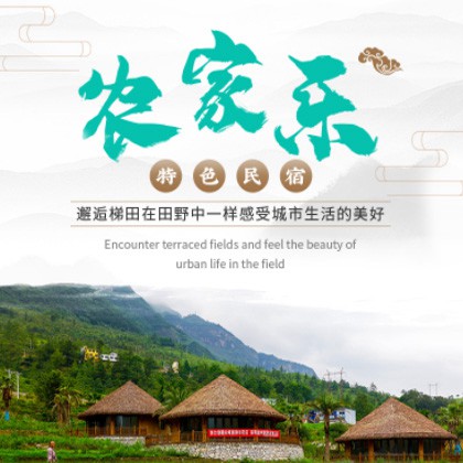 普安农家乐民宿小程序商城制作